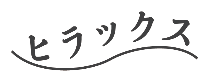 ヒラックス採用サイト