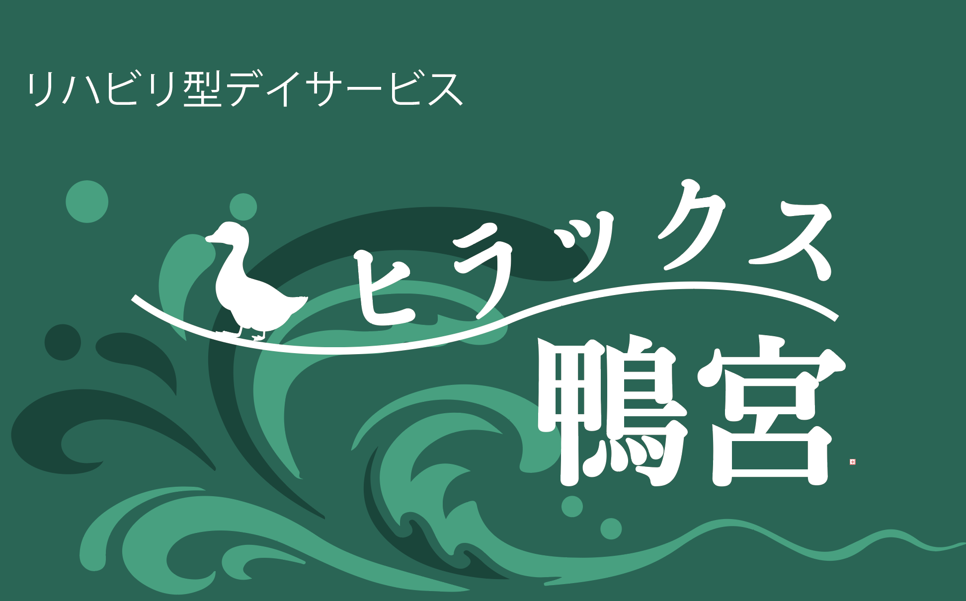 【ロゴ】ヒラックス鴨宮