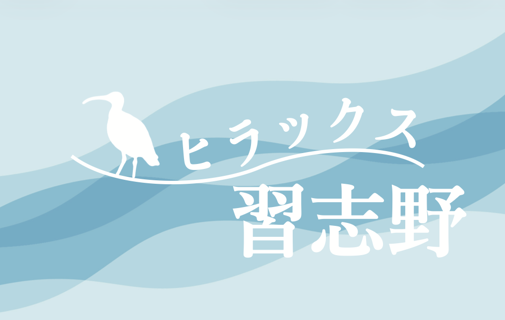 ヒラックス習志野のロゴ